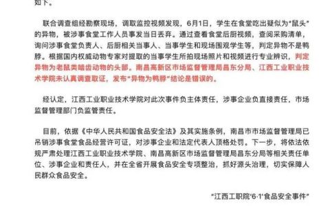 官方通报顶格处罚鼠头鸭脖涉事企业！四问“指鼠为鸭”