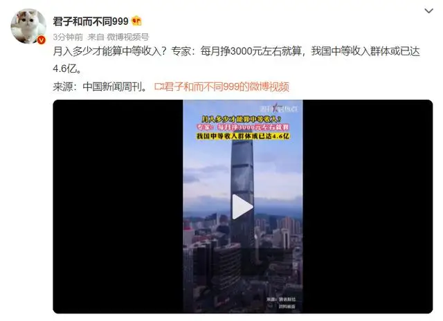 一专家表示:月入3000就算中等收入群体 一专家表示:月入3000就算中等收入群体