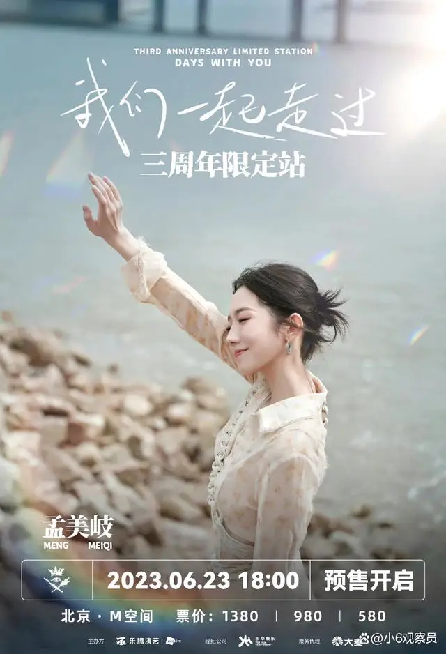 孟美岐演唱会门票两天还没卖完！艺人光环受挫？