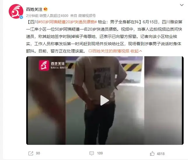 50岁阿姨疑遭20岁快递员猥亵 脱掉裤子侮辱她(图)