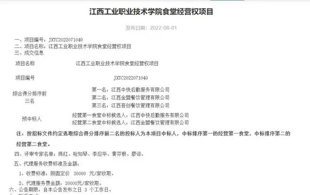 “鼠头鸭脖”涉事企业为江西中快，经营700多个食堂，自称直逼海底捞