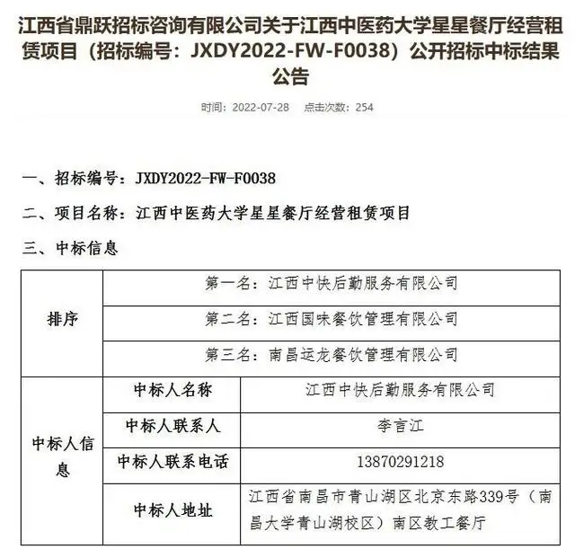 “鼠头鸭脖”涉事企业为江西中快，经营700多个食堂，自称直逼海底捞