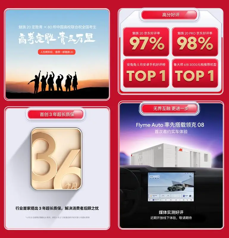 魅族 618 终极战报:20 系列多平台表现亮眼,无界版大卖 魅族 618 终极战报:20 系列多平台表现亮眼,无界版大卖