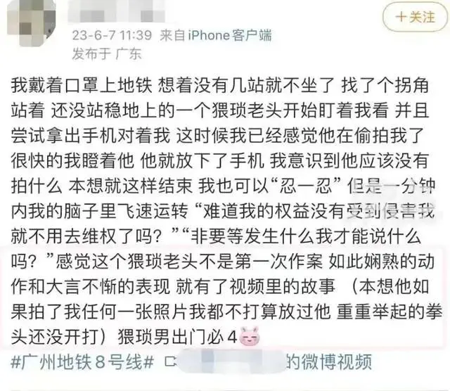 留校察看、留党察看！川大通报“地铁偷拍”事件涉事学生处理结果