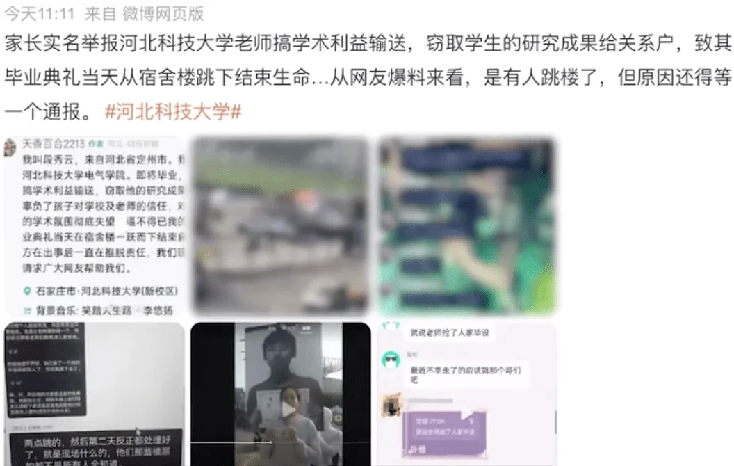 学生因毕业设计被导师送给关系户自杀？校方回应