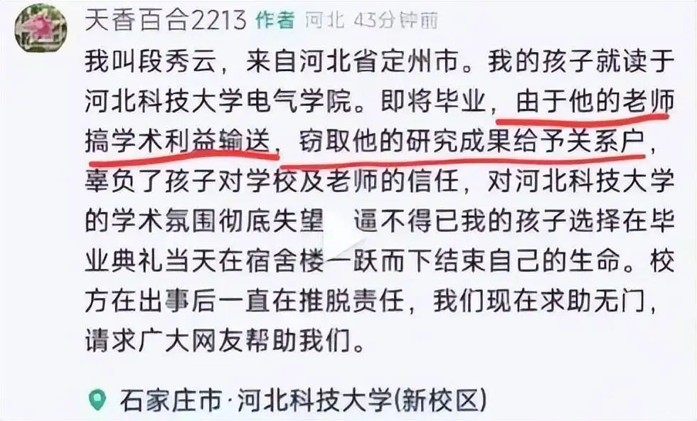 学生因毕业设计被导师送给关系户自杀？校方回应