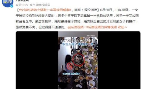 女子吃转转火锅取一半再放回餐盘 结账是按签子算钱