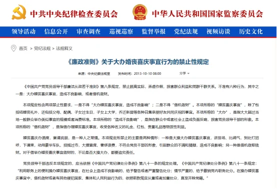 网传村支书葬母数十辆花车致拥堵，如属实违反了哪些规定？