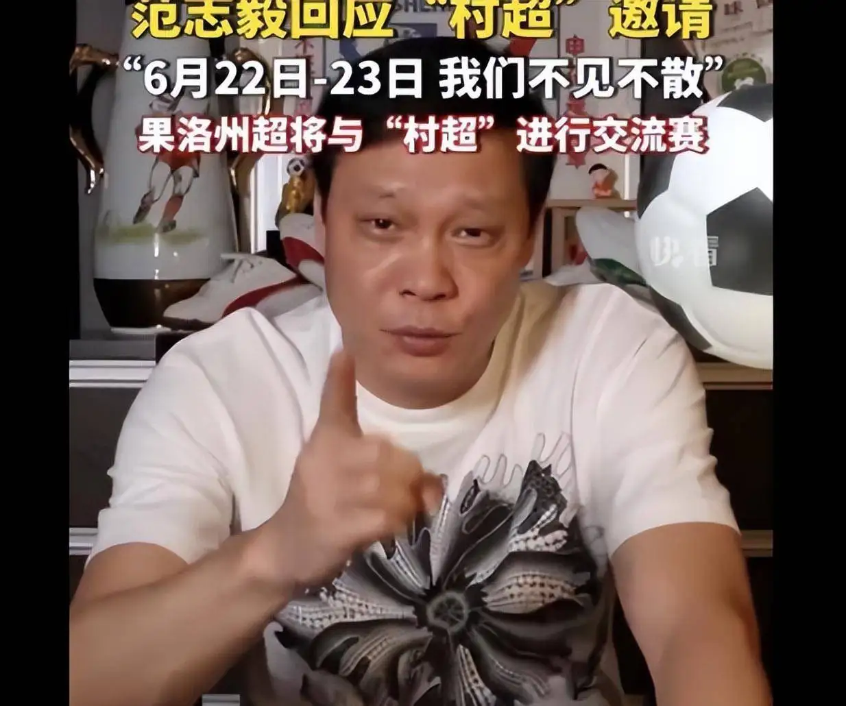 范志毅接受挑战！将亲自出马带队，首秀对手正式敲定