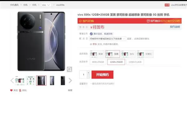 天玑曲面屏之王！vivo X90s 上架：首批搭载天玑 9200+