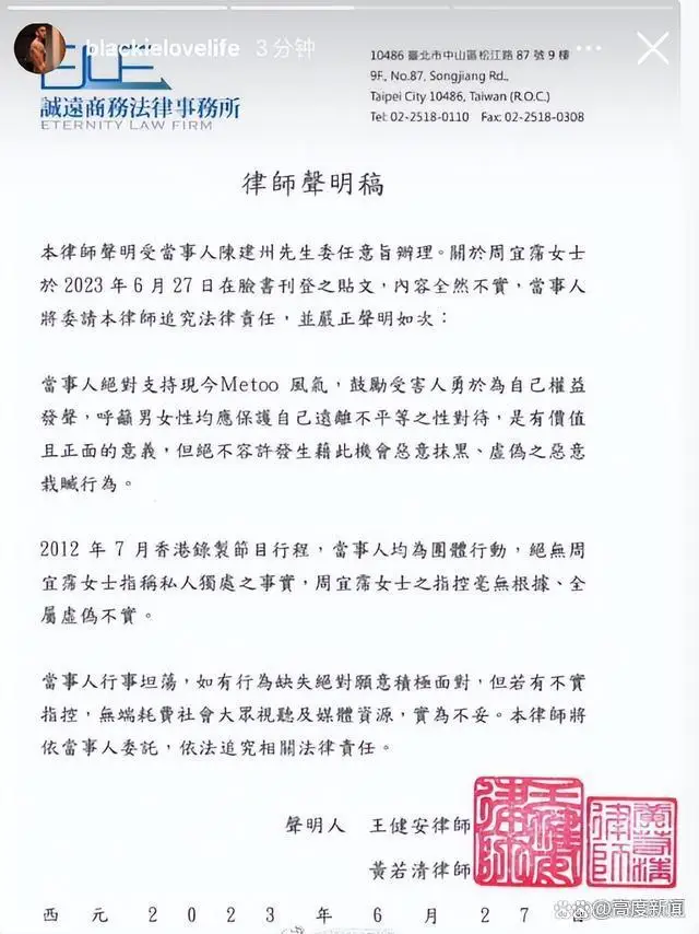 陈建州被指控性骚扰 陈建州被指控性骚扰