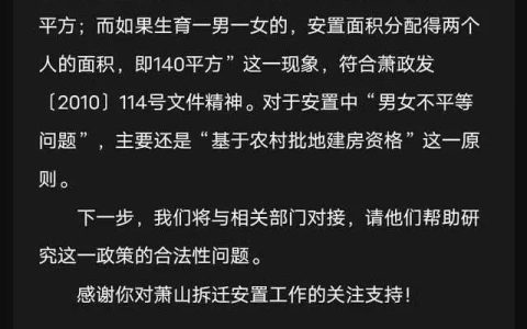 一地拆迁两儿子得三人面积、一儿一女得两人面积？官方回应