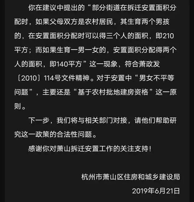 一地拆迁两儿子得三人面积、一儿一女得两人面积？官方回应