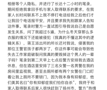 网友发文称被江苏扬州一民警强奸 警方：涉事民警已调离原单位