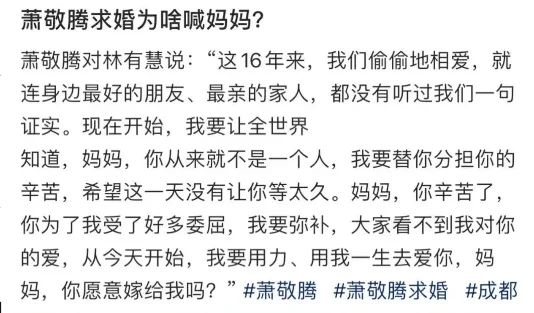 36岁萧敬腾求婚50岁经纪人，现场叫未婚妻妈妈，网友：恋母情结？