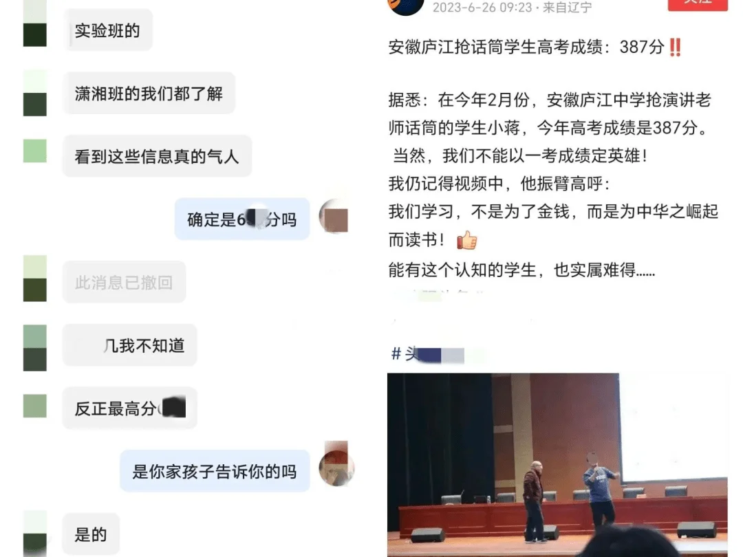 官方辟谣网传抢教授话筒学生考387分：他成绩非常优异，考了600多分，暂未处置造谣者