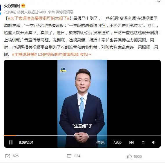 为了卖课渲染暑假很可怕太损了家长应保持定力擦亮眼
