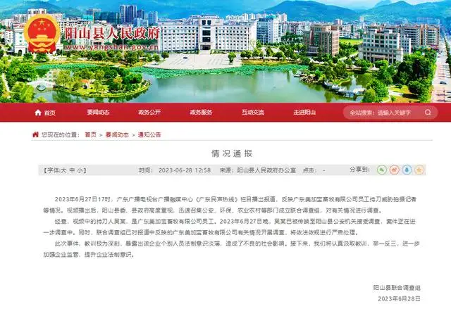 记者调查养猪场被持刀追赶?官方通报 记者调查养猪场被持刀追赶?官方通报