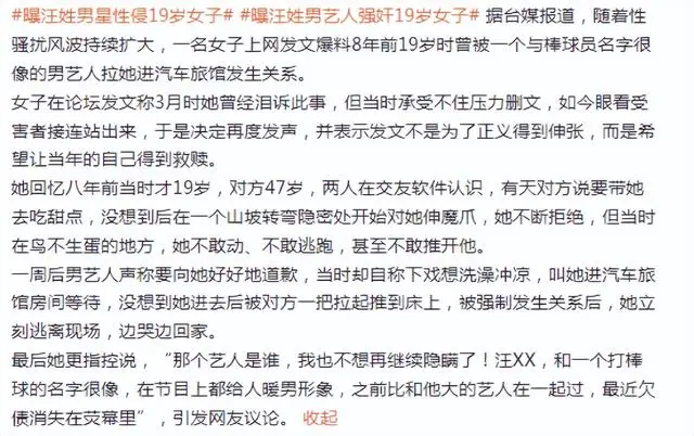 曝汪姓男星侵犯19岁女子!暖男、欠债百万,过程曝光:毫无廉耻 曝汪姓男星侵犯19岁女子!暖男、欠债百万,过程曝光:毫无廉耻