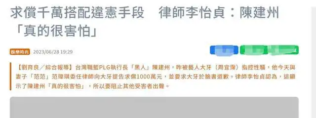 又一位艺人爆出被陈建州性骚扰，妻子范玮琪发声，却受到诸多责骂