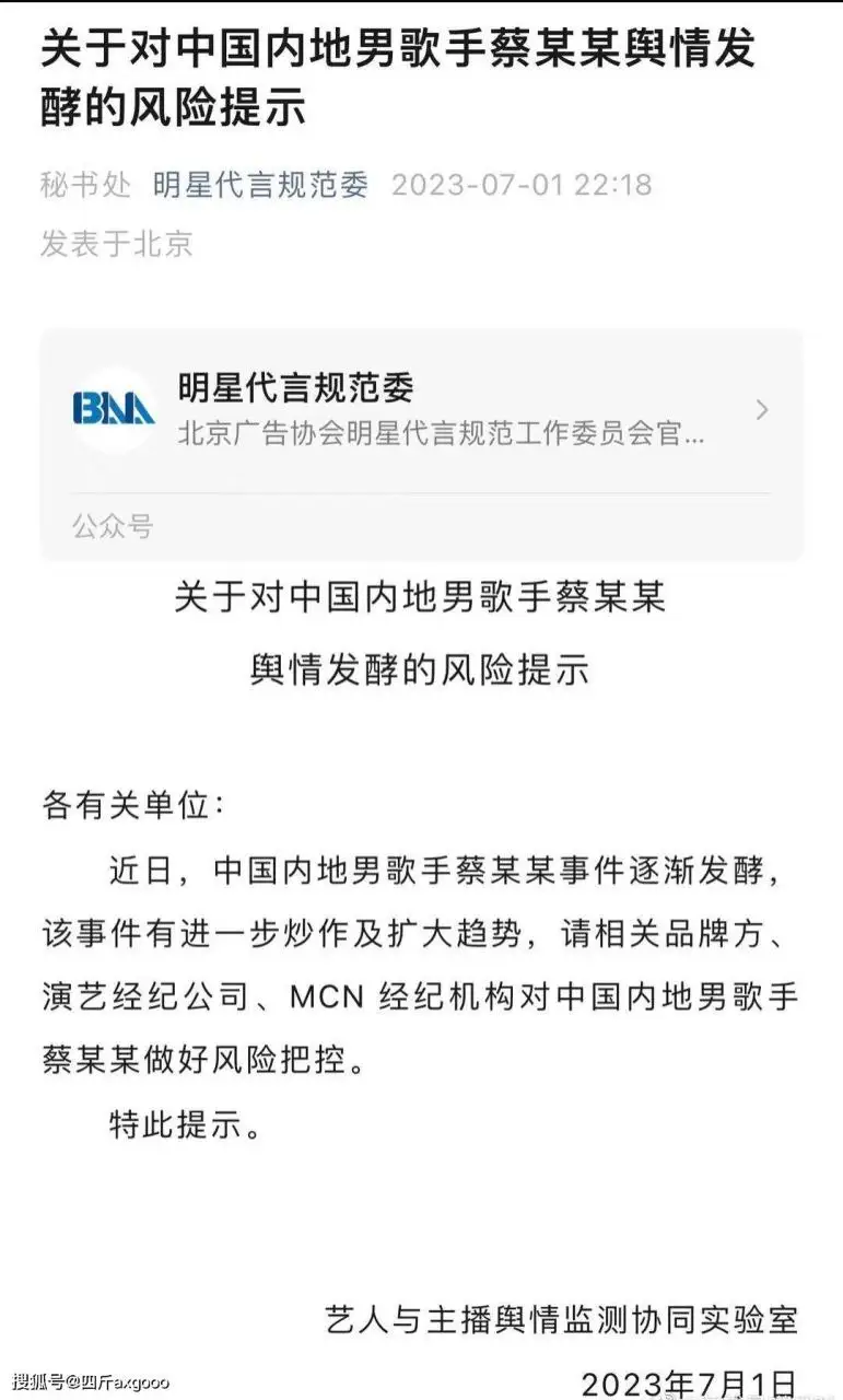 蔡徐坤商业价值崩塌！官媒已经发布风险提示，疑似牵扯未成年女性