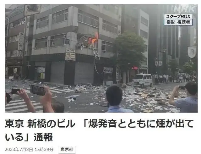 日本突发!东京市中心发生爆炸 日本突发!东京市中心发生爆炸