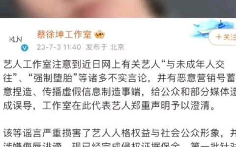 蔡徐坤工作室称已起诉造谣者，已保全证据