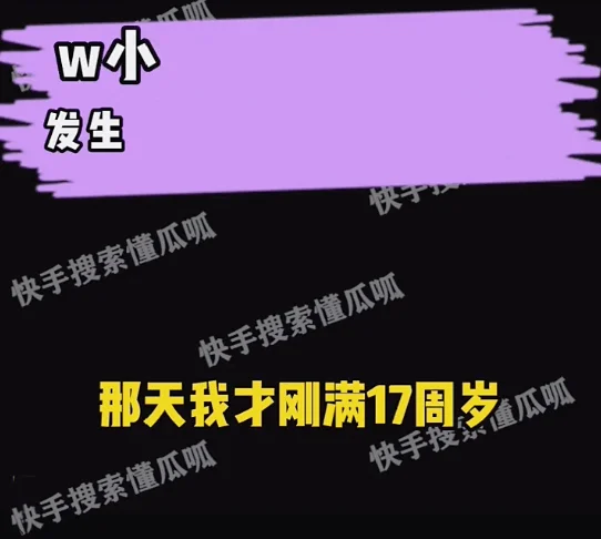 狗仔爆料蔡徐坤曾多次和粉丝W亲密接触 W自曝当时未满18岁