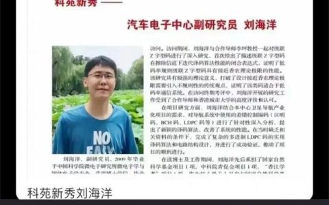 当年清华“硫酸泼熊”大学生已成中科院副研究员，微电所回应：所有录用程序合规