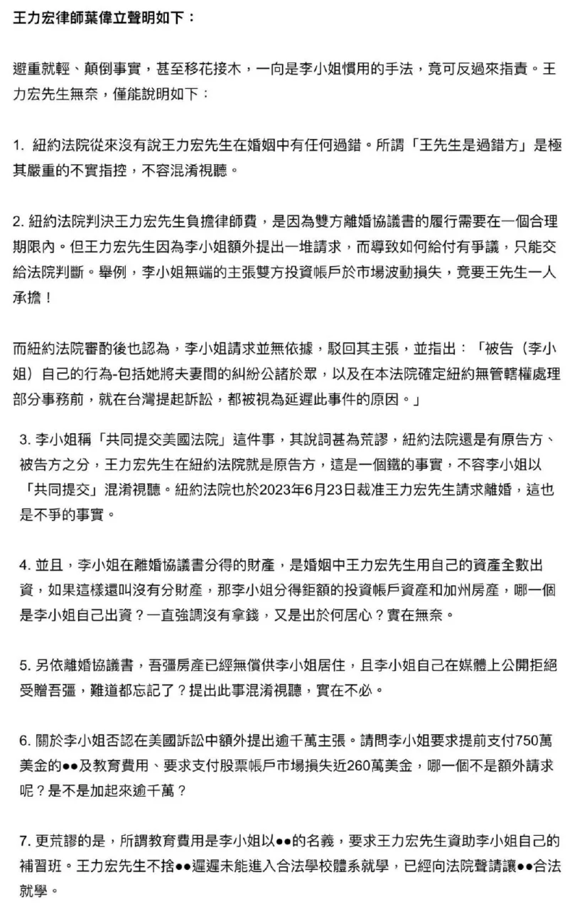 王力宏律师再发七点声明回击李靓蕾 称其颠倒事实