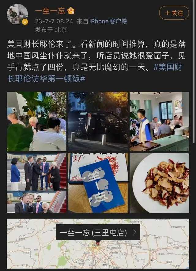 美国财长耶伦抵京第一餐吃了云南菜：用筷子很熟练，爱吃特色菌子见手青