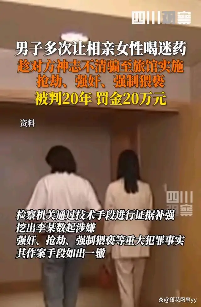 真奇葩：男子迷奸多名女子后上网搜法律后果