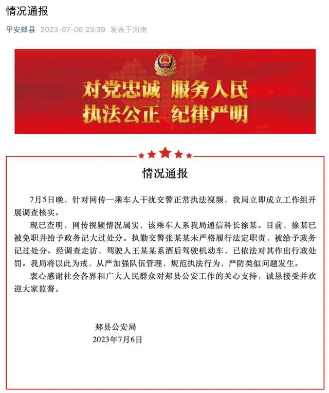 掏警官证让交警放行,最新通报:免职、记大过! 掏警官证让交警放行,最新通报:免职、记大过!