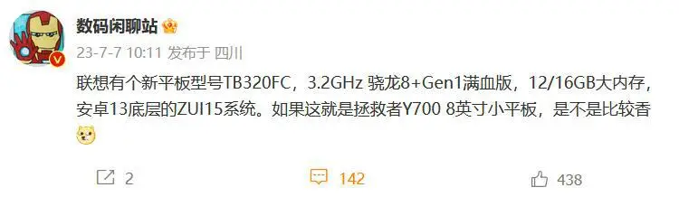 疑似新款联想 Y700 平板配置曝光：兼有 8 寸屏与 16GB 内存以及满血版骁龙 8+