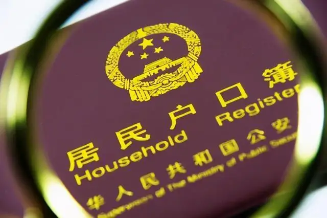 专家称户籍制度改革可刺激消费