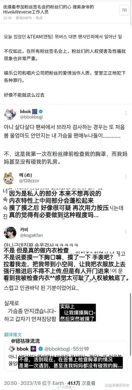 HYBE员工检查内衣,参加HYBE&wvs旗下男团签售会女粉被摸胸 HYBE员工检查内衣,参加HYBE&wvs旗下男团签售会女粉被摸胸