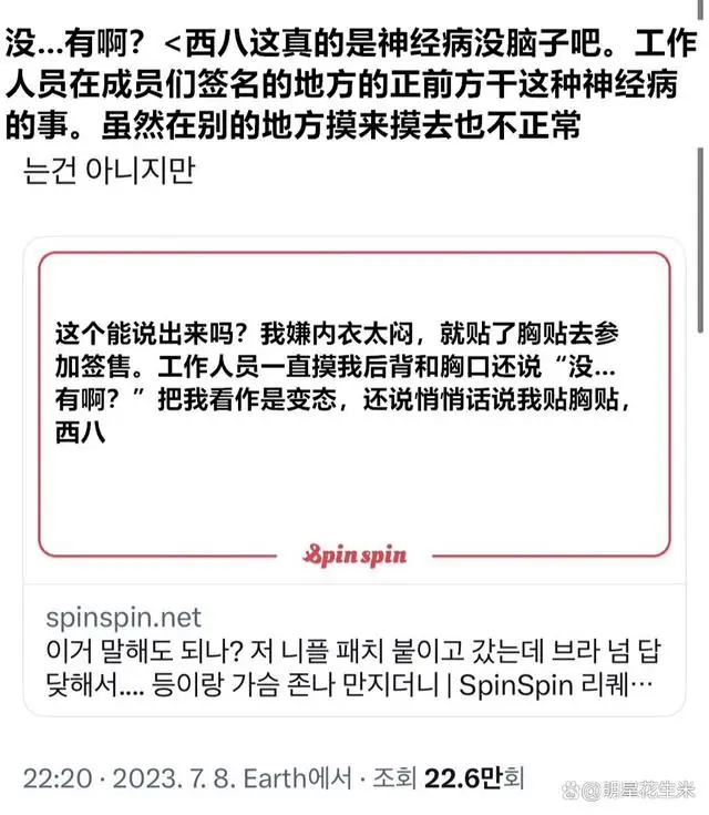 HYBE员工检查内衣,参加HYBE&wvs旗下男团签售会女粉被摸胸 HYBE员工检查内衣,参加HYBE&wvs旗下男团签售会女粉被摸胸