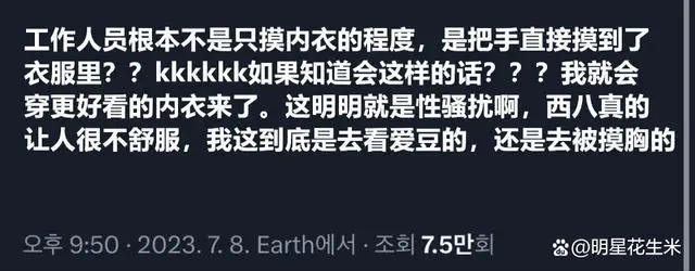 HYBE员工检查内衣,参加HYBE&wvs旗下男团签售会女粉被摸胸 HYBE员工检查内衣,参加HYBE&wvs旗下男团签售会女粉被摸胸