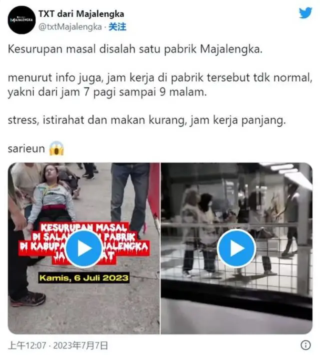 印尼工厂离奇事件:百人“附身”引发集体歇斯底里 印尼工厂离奇事件:百人“附身”引发集体歇斯底里