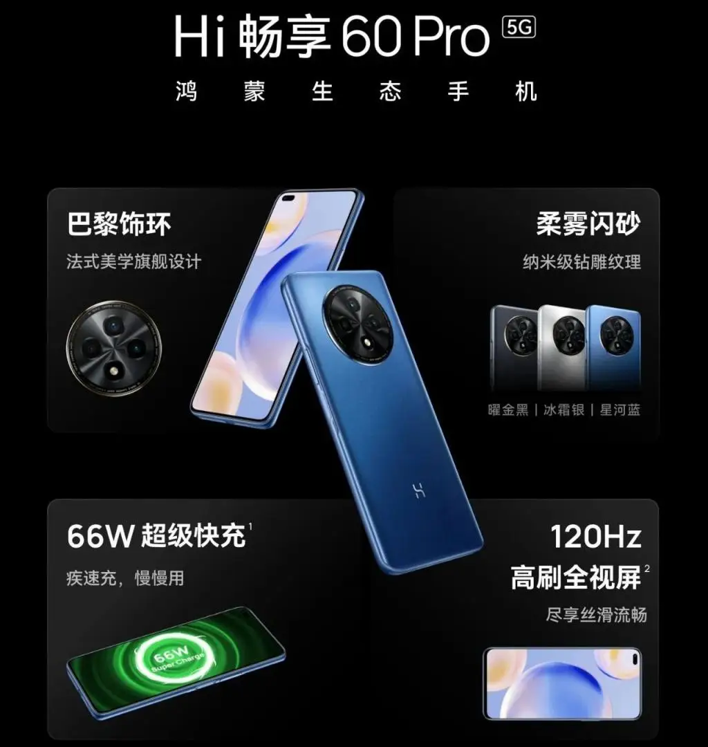 1799 起 Hi 畅享 60Pro 发布 LCD 药丸屏 + 骁龙 695