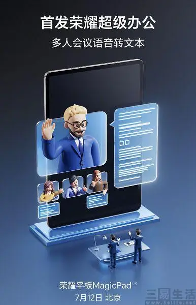 荣耀 MagicPad 预热，将支持裸耳 3D 空间音频技术
