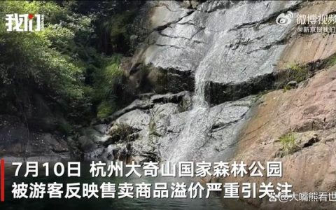 游客吐槽景区1个西瓜200多元，景区致歉