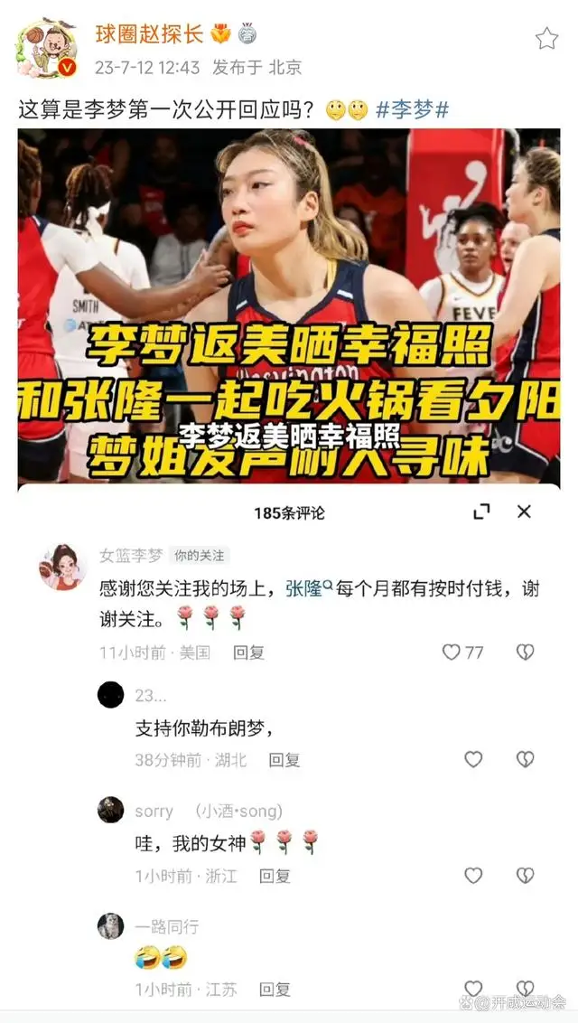 李梦，首次公开回应“知三当三”：张隆每个月都有按时付钱