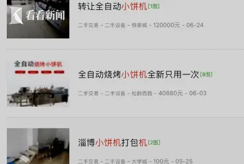 淄博烧烤小饼机器开工一周被甩卖