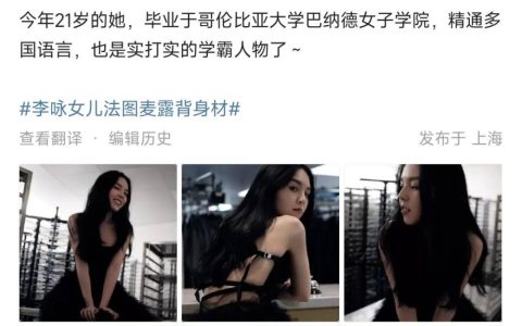 李咏女儿出席活动惹争议，穿露背长裙气质差，找不到工作才当演员