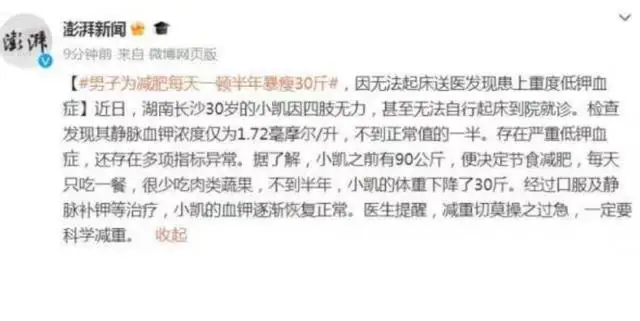 男子为减肥每天一顿饭,半年暴瘦30斤却患重病,医生:幸好来得早 男子为减肥每天一顿饭,半年暴瘦30斤却患重病,医生:幸好来得早