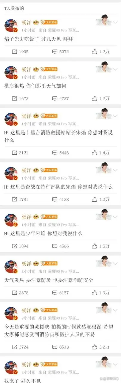 杨洋空降超话和粉丝互动,并一口气发了八条动态,这也太多了吧! 杨洋空降超话和粉丝互动,并一口气发了八条动态,这也太多了吧!