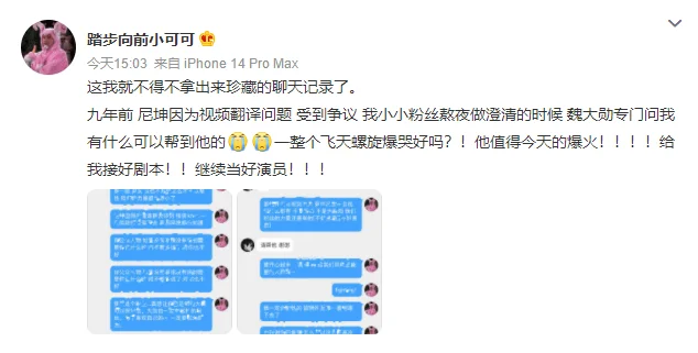 魏大勋私信粉丝聊天记录曝光 曾想帮尼坤澄清争议