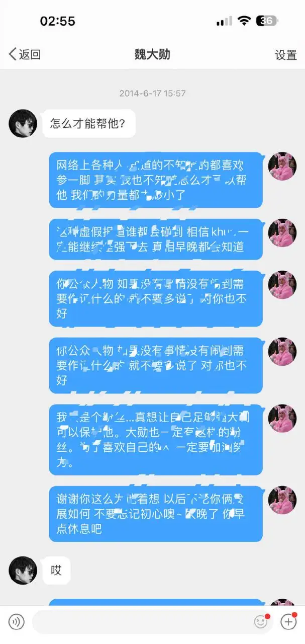 魏大勋私信粉丝聊天记录曝光 曾想帮尼坤澄清争议