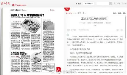 12306回应高铁上能否吃自热火锅
